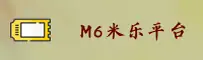 (推荐)m6米乐官方登录入口 - 2026新版