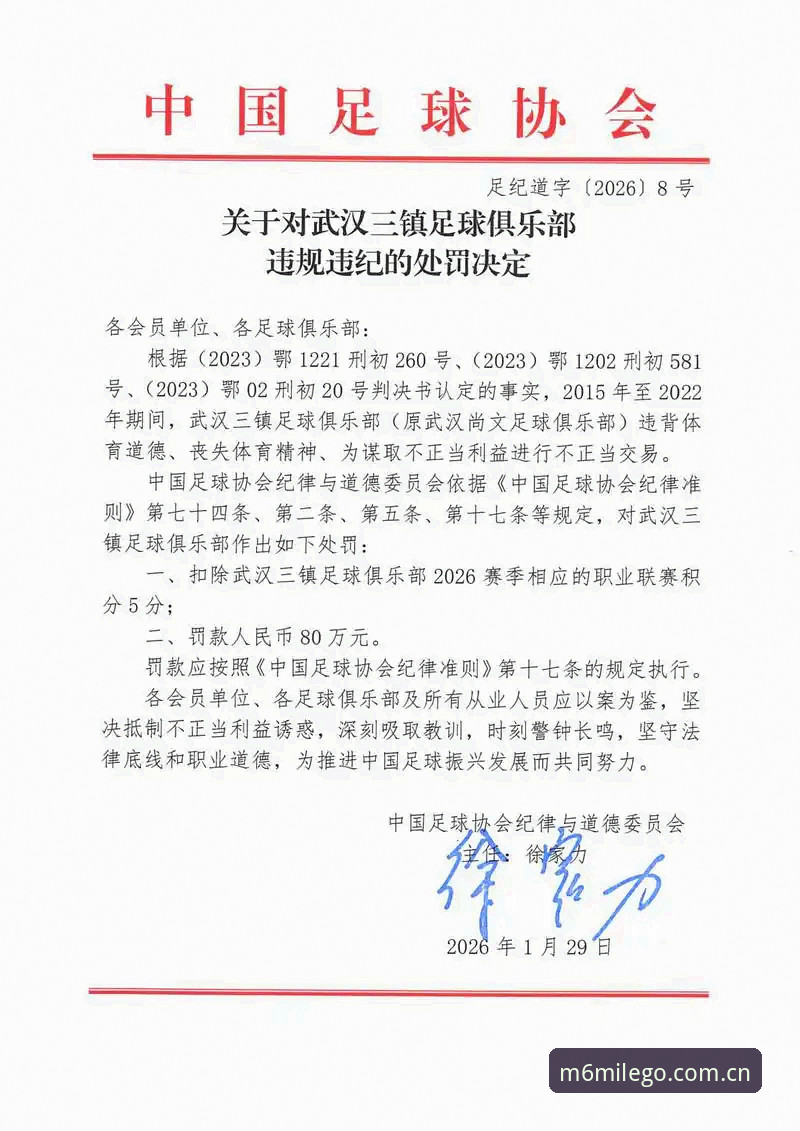 中国足协第三批禁足名单最新动态：17人终身禁足，M6米乐平台聚焦行业震荡